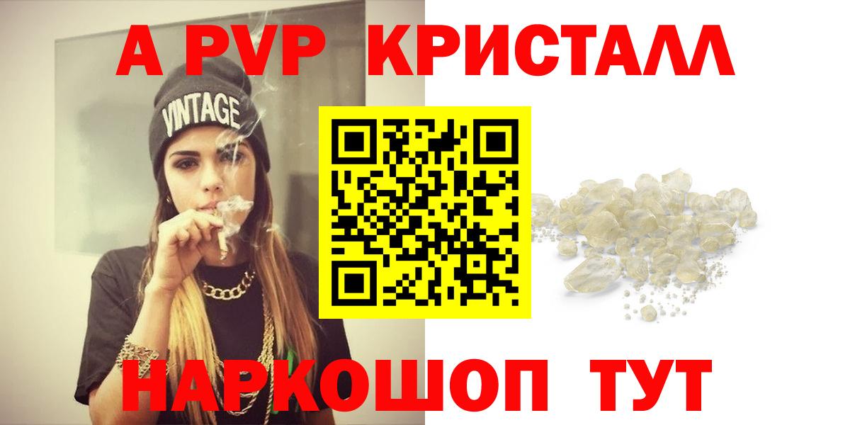 А ПВП Crystall  Вход с VPN  A-PVP кристаллы  Alfa_PVP Crystall  Alpha-PVP  Глазов 