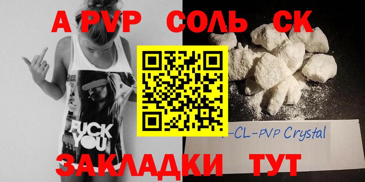 A-PVP кристаллы Глазов