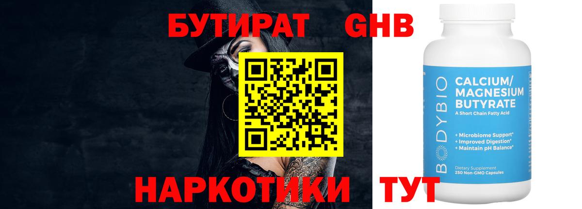 Бутират  Вход с VPN  Глазов  БУТИРАТ буратино 