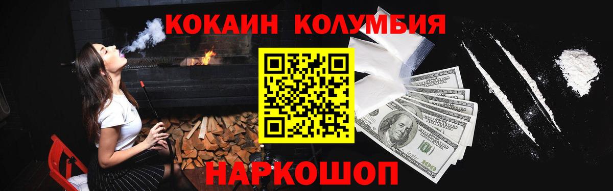 купить закладку  КОКАИН Колумбийский  Cocaine  Вход с VPN  Кокаин Перу  Глазов 