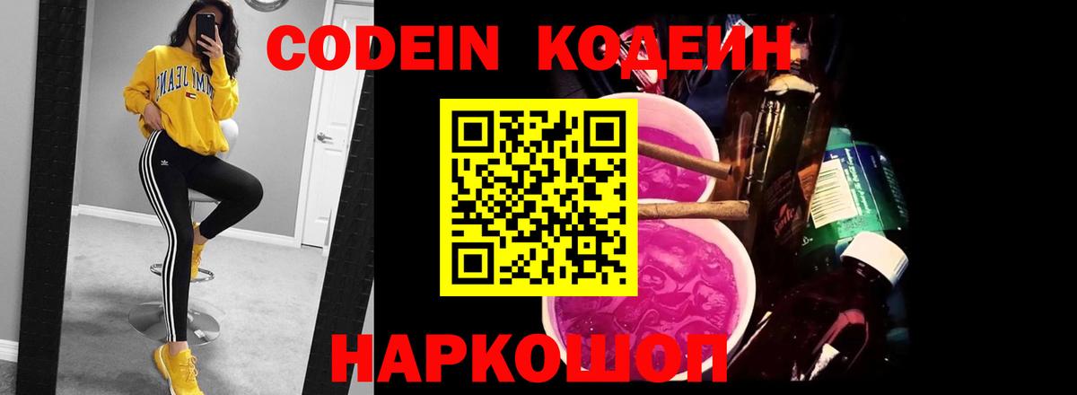 Кодеин напиток Lean (лин) Глазов