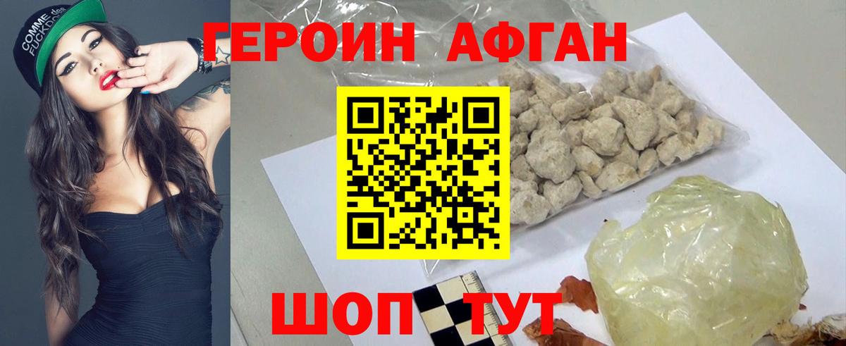 Героин белый Глазов