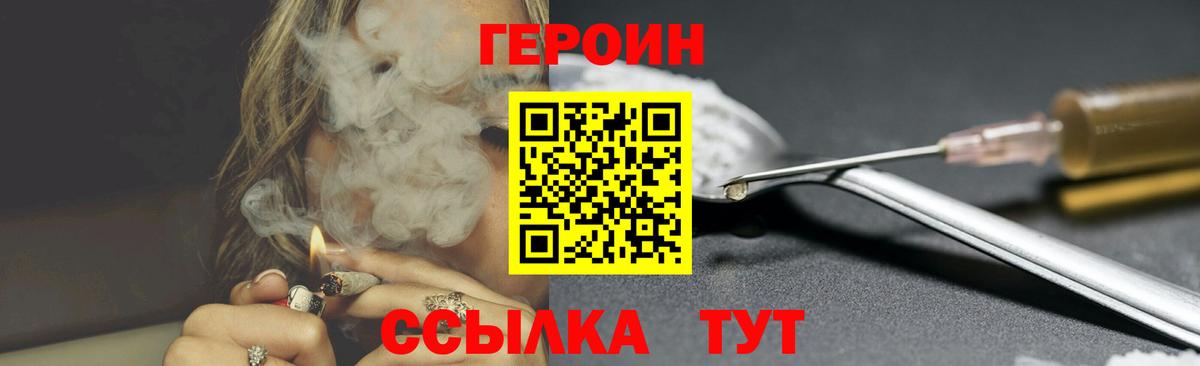ГЕРОИН  Вход с VPN  Глазов  Героин хмурый 