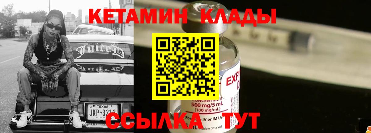 Глазов  КЕТАМИН VHQ  Вход с VPN 