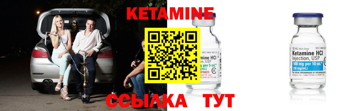КЕТАМИН VHQ Глазов