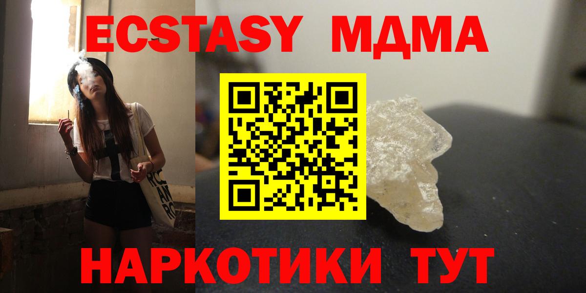 MDMA кристаллы  МДМА crystal  MDMA  Вход с VPN  Глазов 