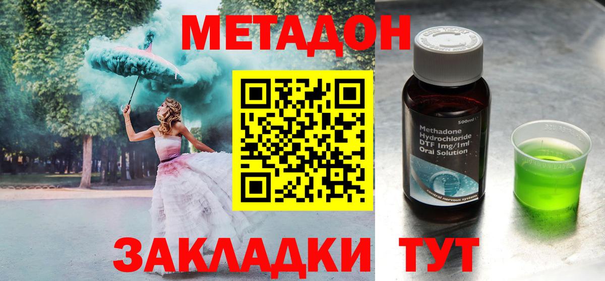 МЕТАДОН кристалл Глазов